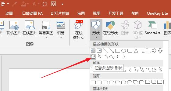 PPT随意绘制带c图形的详细方法截图