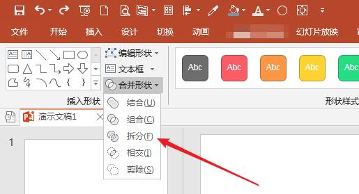 PPT用图片代替文字部分偏旁的操作步骤截图