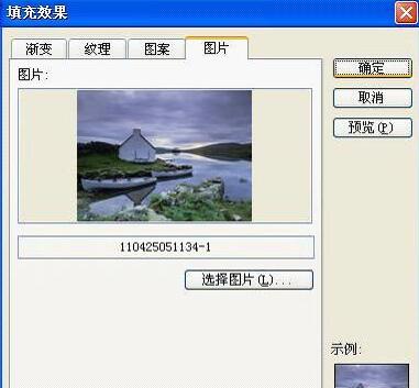 PPT插入各种形状的图片的操作过程截图