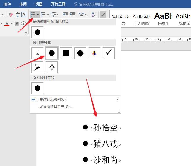 word使用SmartArt制作文字列表图的操作方法截图
