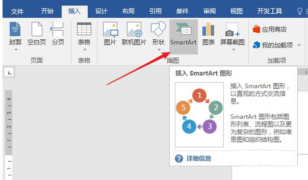 word使用SmartArt制作文字列表图的操作方法截图