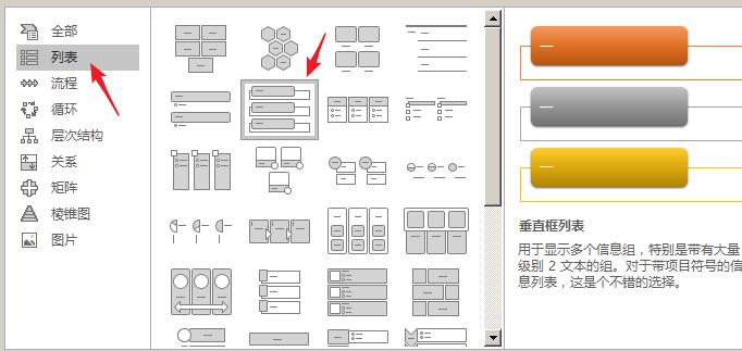 word使用SmartArt制作文字列表图的操作方法截图