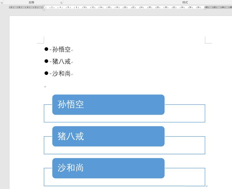 word使用SmartArt制作文字列表图的操作方法截图