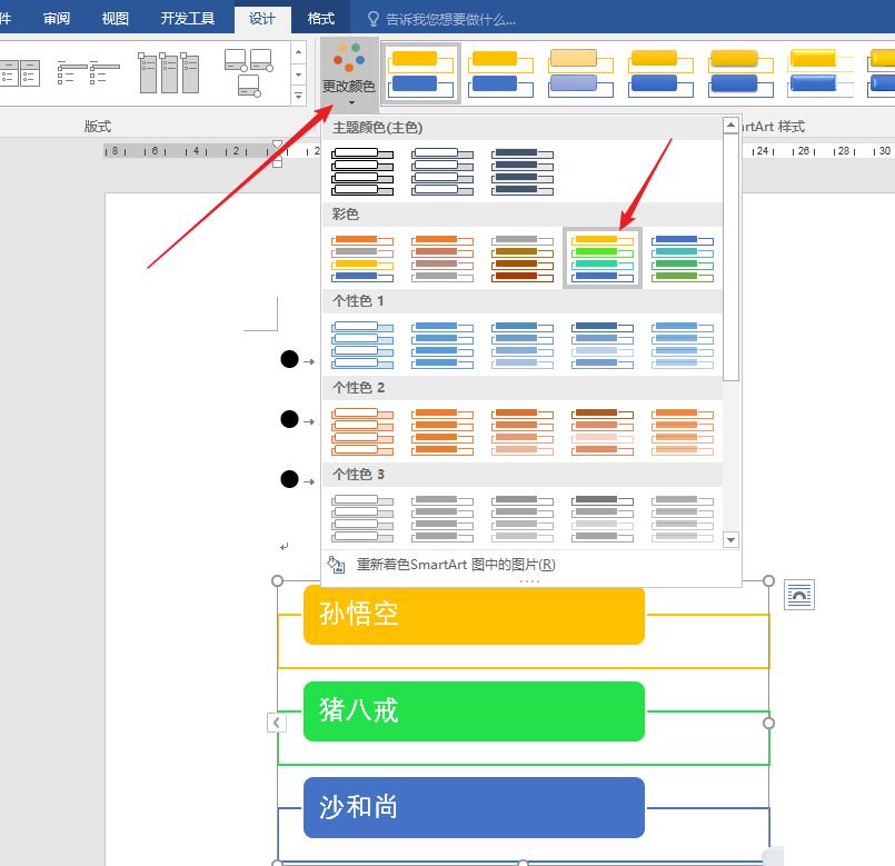word使用SmartArt制作文字列表图的操作方法截图