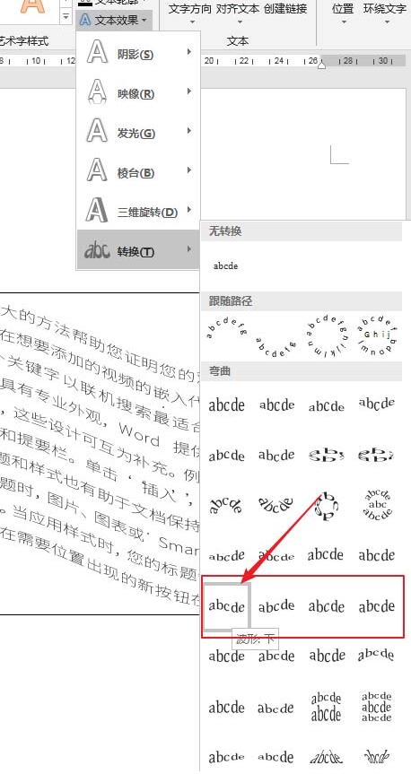 word文章文字排版成波浪效果的操作教程截图