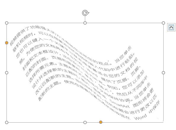 word文章文字排版成波浪效果的操作教程截图
