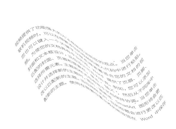 word文章文字排版成波浪效果的操作教程截图