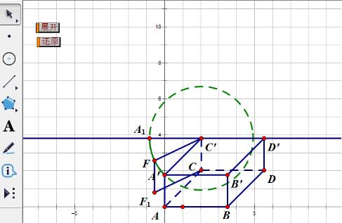 几何画板制作长方体的展开图课件的图文方法截图