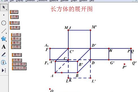 几何画板制作长方体的展开图课件的图文方法截图
