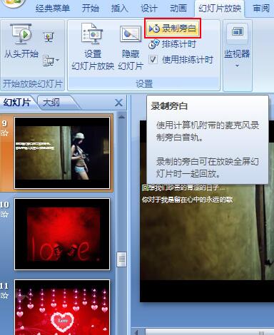 PPT录制旁白给文稿加入声音的详细方法截图