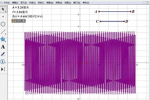 几何画板构造听三角函数的方法截图