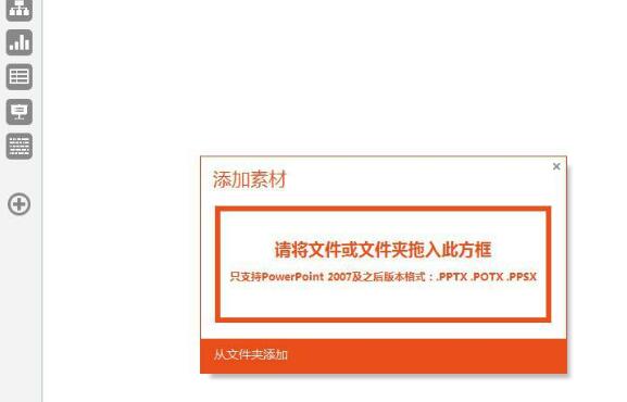 PPT素材夹使用操作方法截图