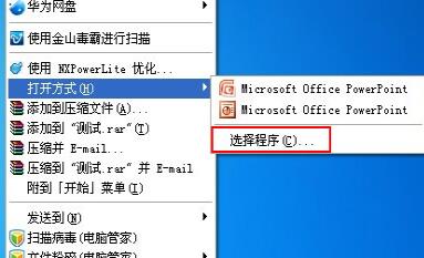 按住Shift键将PPT设为默认打开的教程截图