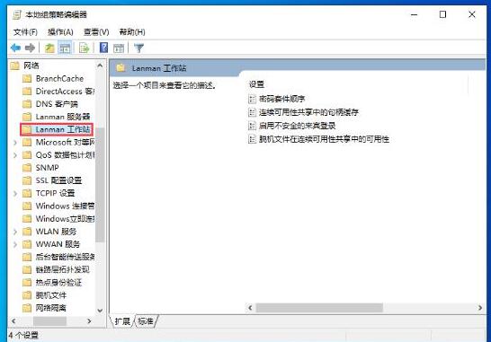 WIN10系统无法匿名共享的处理操作方法截图