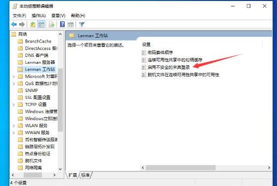 WIN10系统无法匿名共享的处理操作方法截图