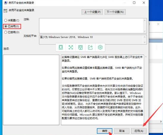 WIN10系统无法匿名共享的处理操作方法截图