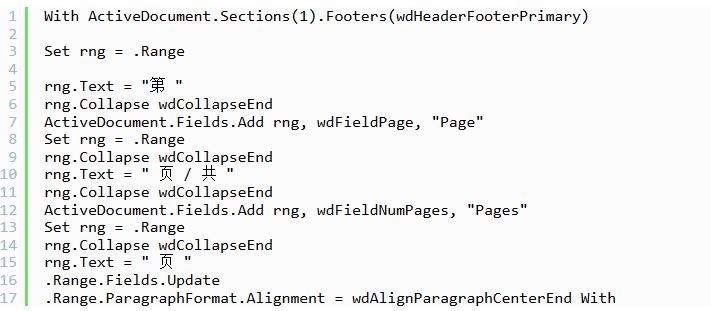 word使用vba设置文件起始页码的详细方法截图