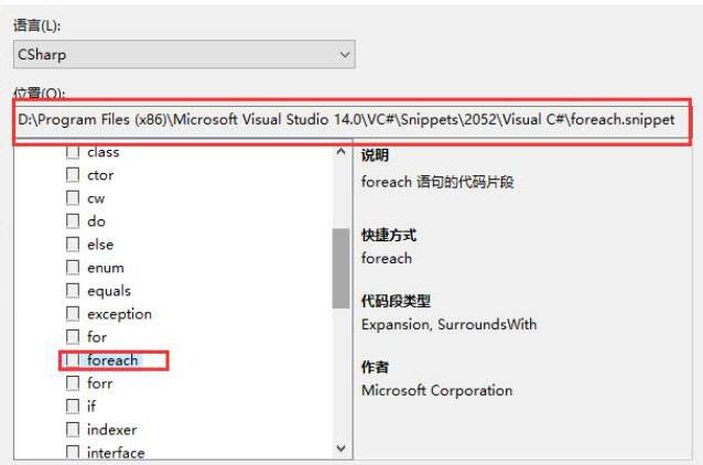 Visual Studio自定义代码片段的操作方法截图