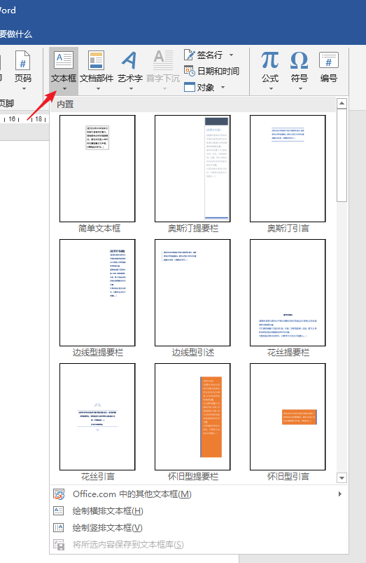 word使用内置花丝引言样式的文本框的操作方法截图
