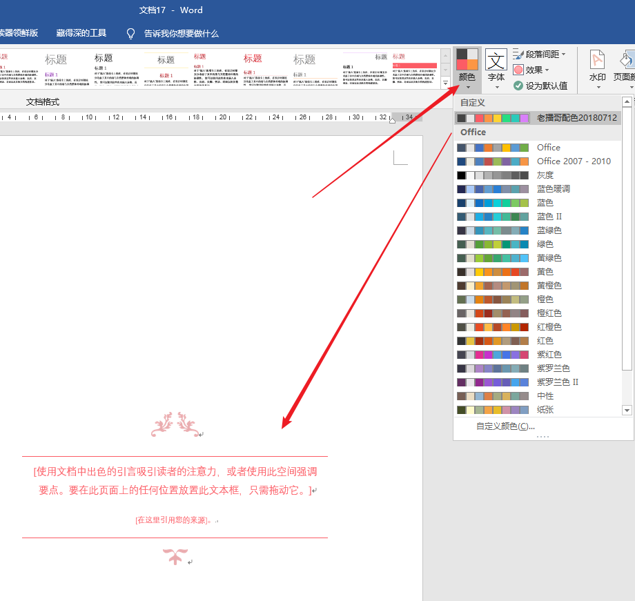 word使用内置花丝引言样式的文本框的操作方法截图