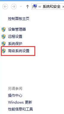 WIN8系统关闭视觉特效的操作方法截图