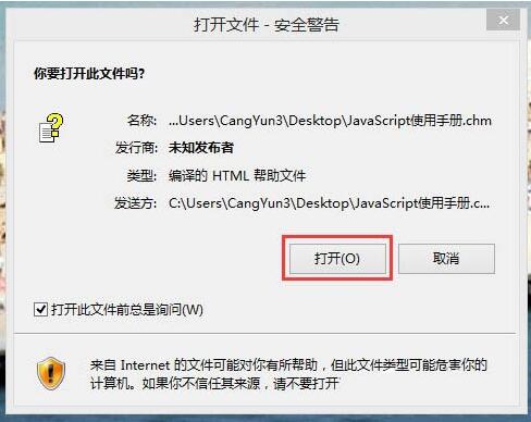 WIN10系统chm文件打不开的处理操作方法截图