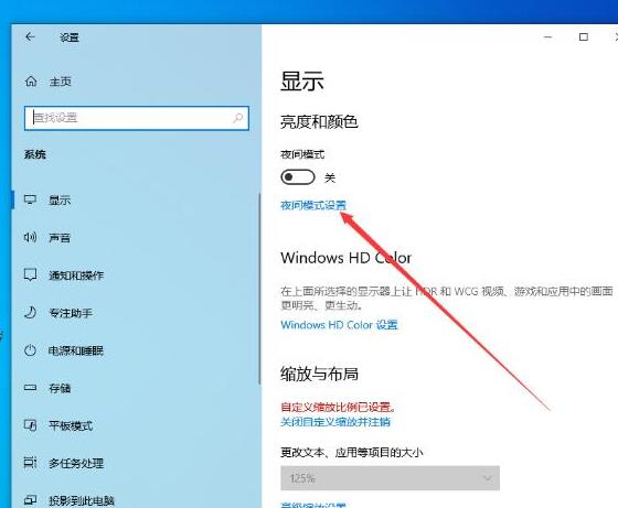 WIN10系统设置夜间模式的简单方法截图