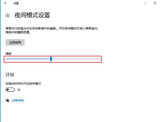 WIN10系统设置夜间模式的简单方法截图