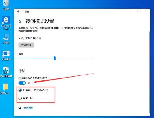 WIN10系统设置夜间模式的简单方法截图