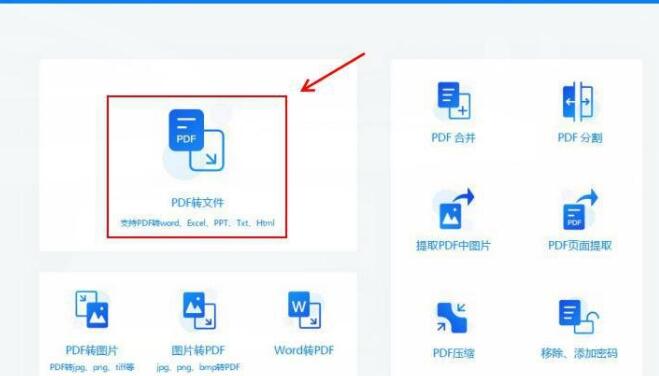 烁光PDF转换器将pdf转成word的详细过程截图