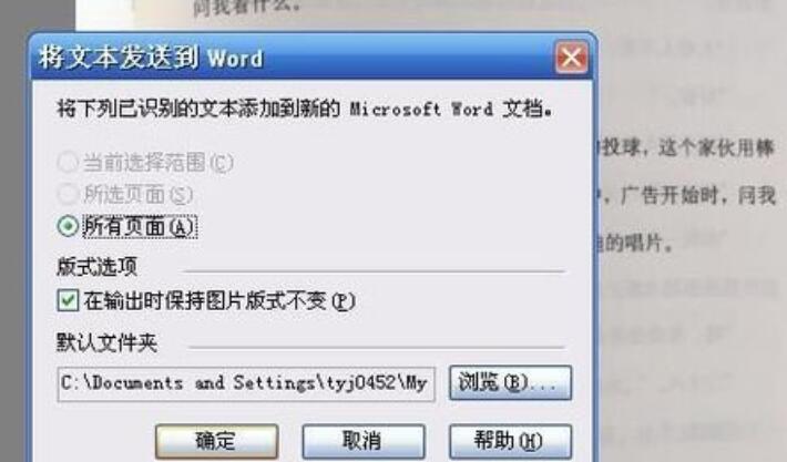 烁光PDF转换器把图片的文字转为word文档的操作方法截图