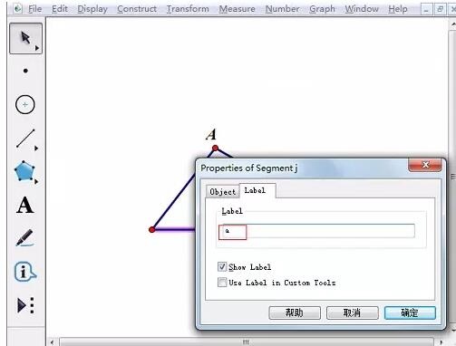 几何画板为图加上字母的详细方法截图