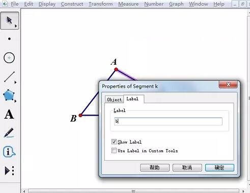 几何画板为图加上字母的详细方法截图