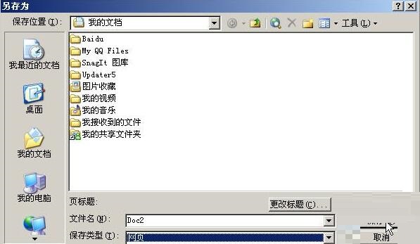 word无法保存图片的详细方法截图