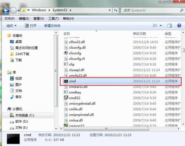 WIN7提示Windows找不到文件的解决方法截图