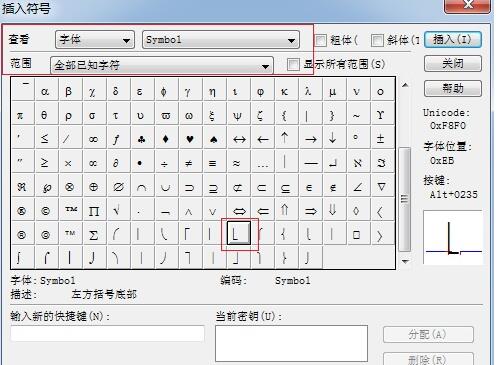 MathType编辑半方括号的操作教程截图