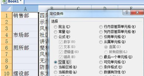 Excel的不规则填充操作方法截图