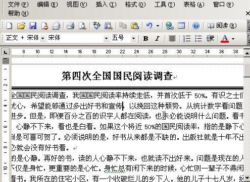 word2003文档中插入分割线的操作步骤截图