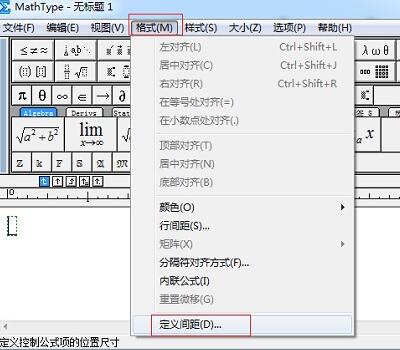 MathType自定义公式的间距的方法截图