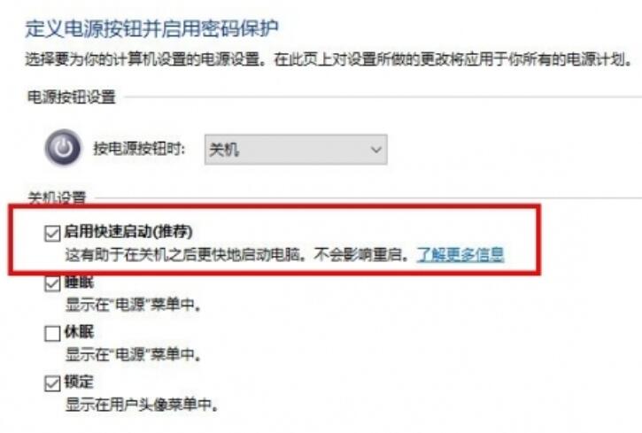 WIN10关机后电源灯不灭的处理操作方法截图