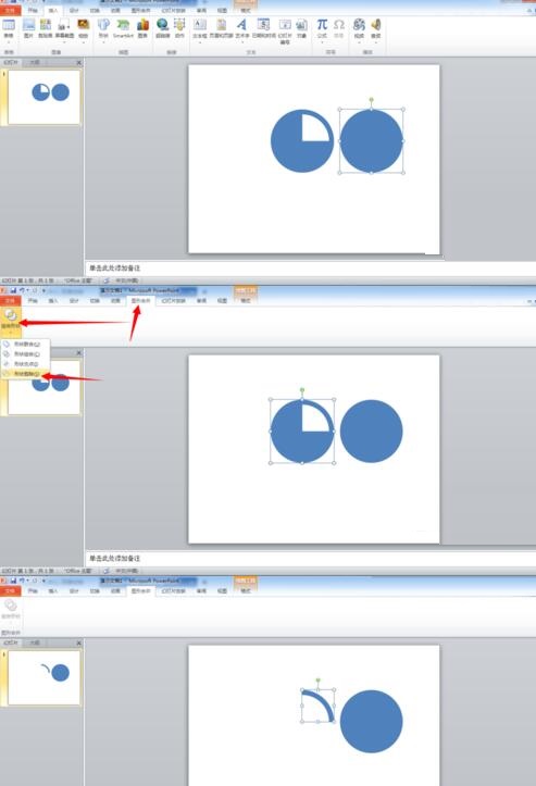 PPT制作Win8风格圆环形数据的详细方法截图