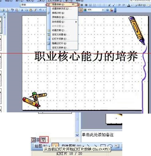 PPT幻灯片播放过程里插入视频或其它文件的操作方法截图