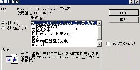 word文档中引用Excel工作表数据的详细方法截图
