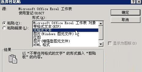 word文档中引用Excel工作表数据的详细方法截图