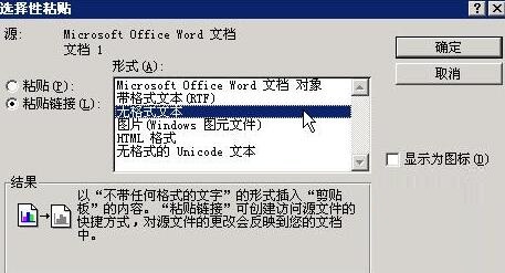 word文档中引用Excel工作表数据的详细方法截图