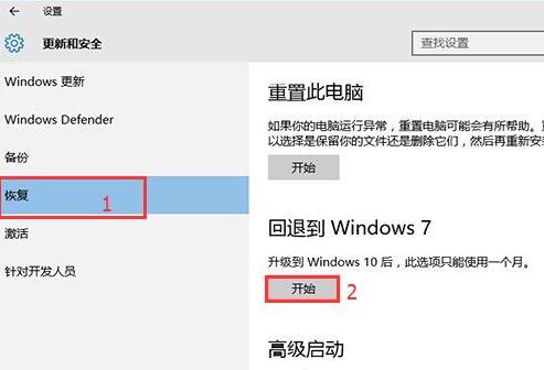 WIN10恢复到WIN7系统的详细方法截图