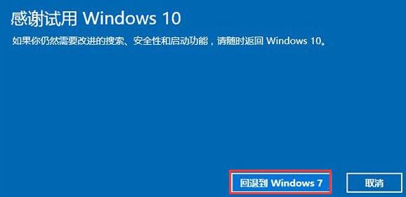 WIN10恢复到WIN7系统的详细方法截图