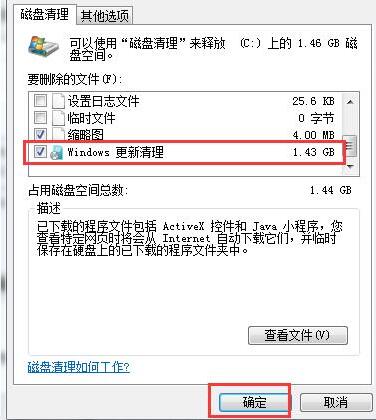 WIN7系统补丁清理操作方法截图