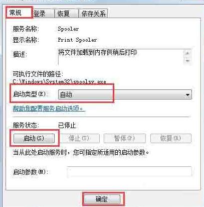 WIN7系统print spooler不能启动的处理操作方法截图