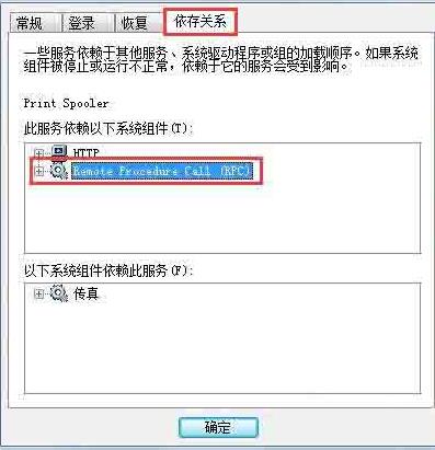 WIN7系统print spooler不能启动的处理操作方法截图